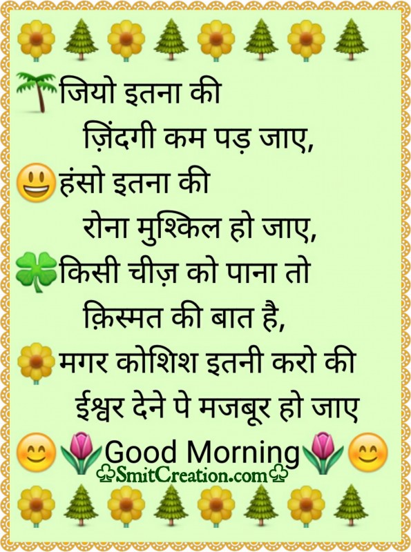 Good Morning Suprabhat