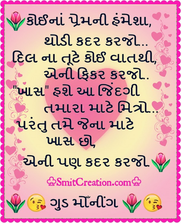 Good Morning Gujarati