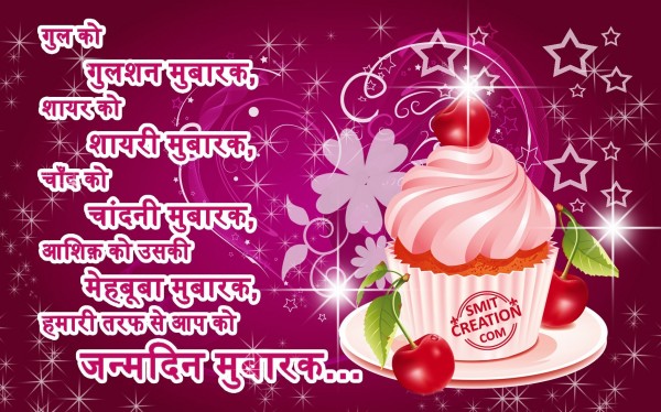 Birthday Hindi Wishes
