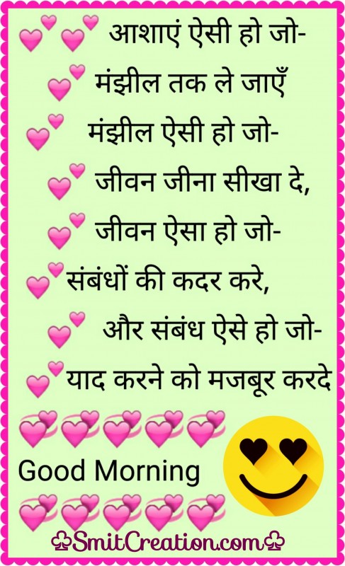 Good Morning Hindi