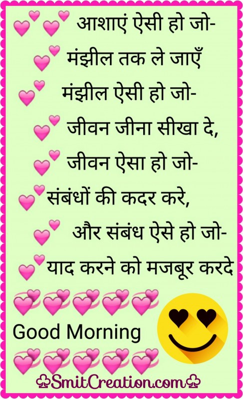 Good Morning Hindi