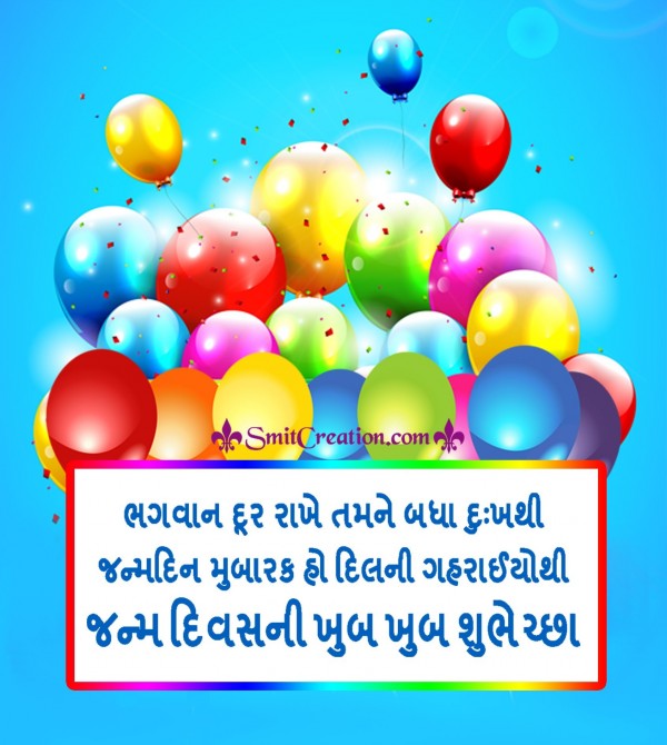 Birthday Gujarati Wishes