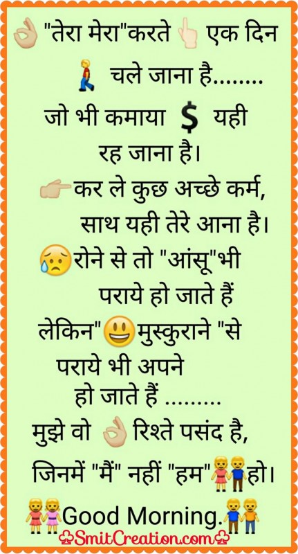 Good Morning Hindi Quote