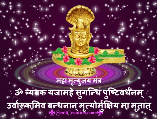 Maha Mrityunjaya Mantra