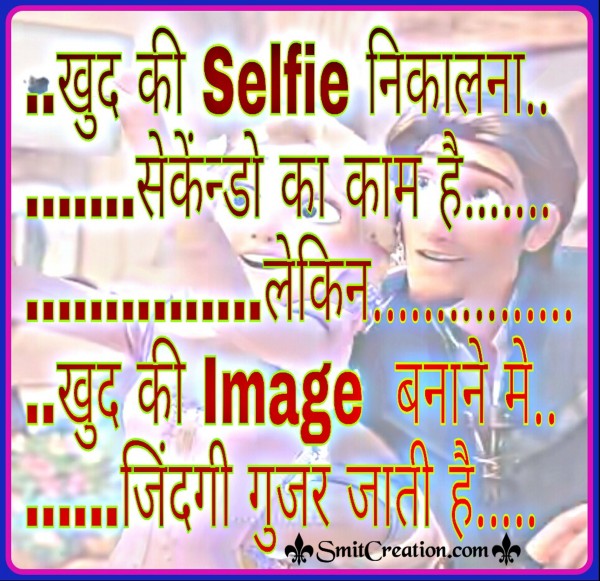 Khudki Selfie Nikalna Second Ka Kam Hai