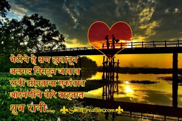 Shubh Ratri