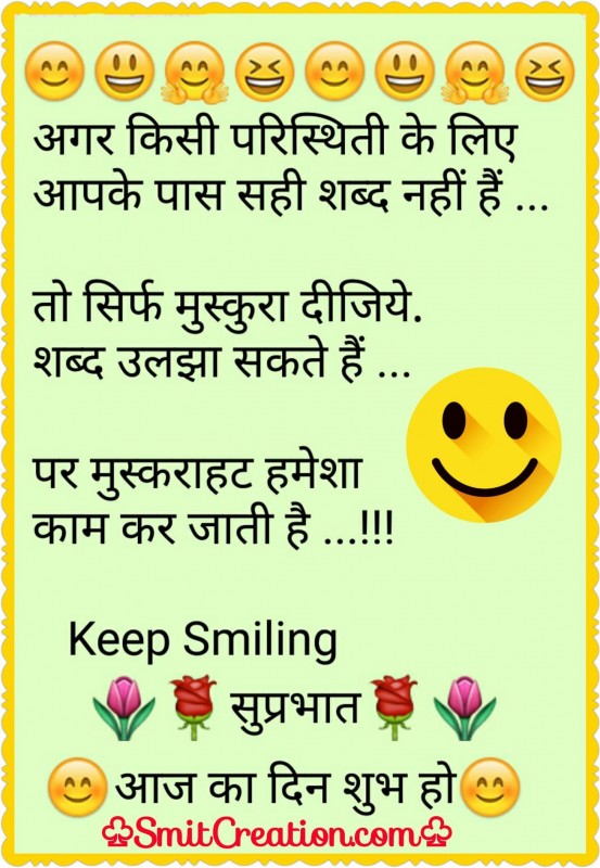 Suprabhat- Aaj Ka Din Shubh Ho