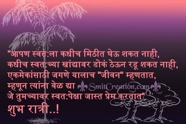 Shubh Ratri