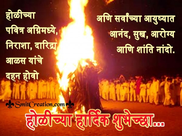 Holi Chya Hardik Shubhechha