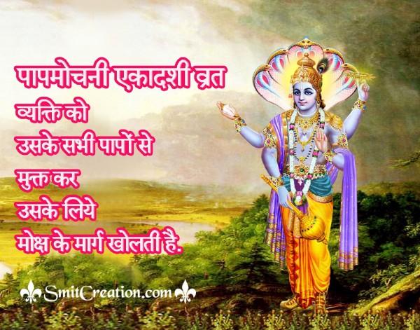 Papmochani Ekadashi Vrat