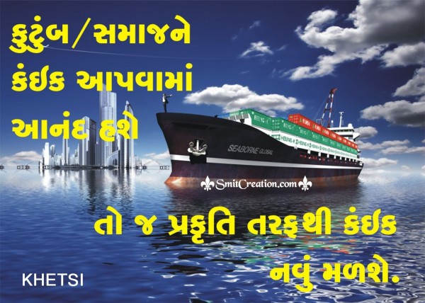 Kutumb Samajne Kaik Aapvama Aanand Rakho