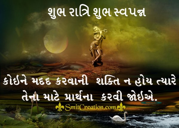 Shubh Ratri Shubh Swapna