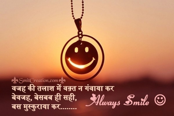 Always Smile