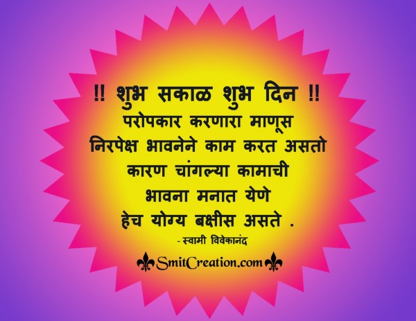 Shubh Sakal Shubh Din