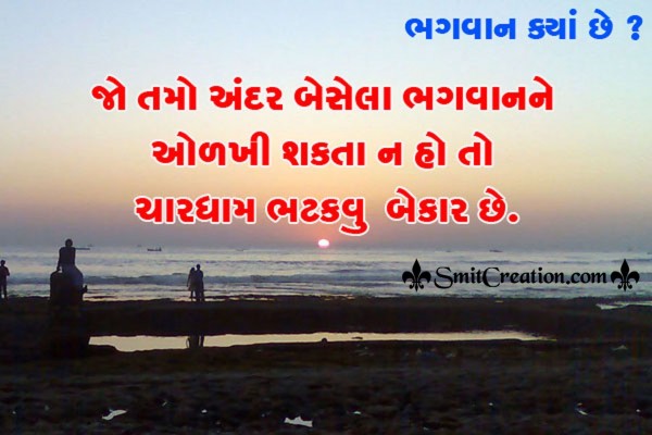 Bhagwan Kya Chhe?
