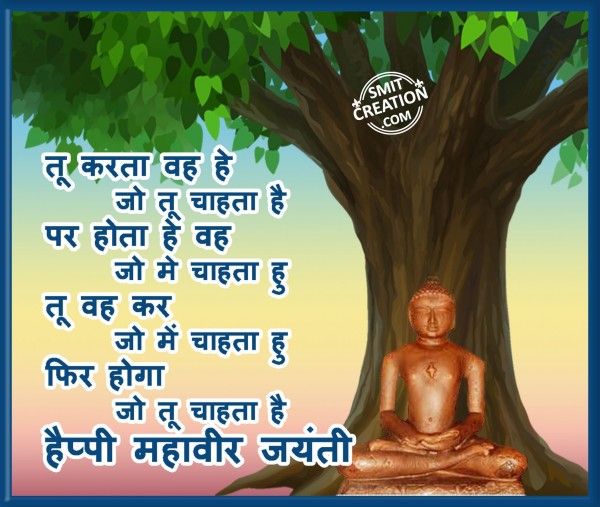 Happy Mahavir Jayanti