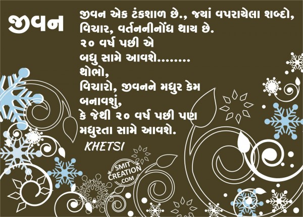 Gujarati Suvichar