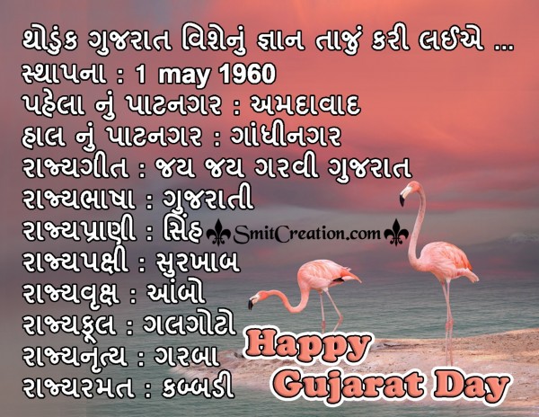 Gujarat Sthapana Divas – 1 May