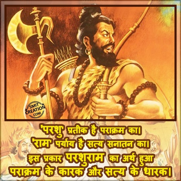 Parshuram Bhagwan – Parakram Ke Karak