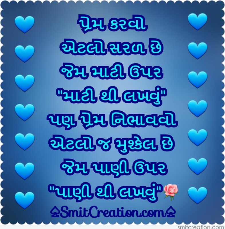 Gujarati Shayari (ગુજરાતી શાયરી) Pictures and Graphics 