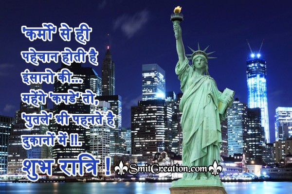 Shubh Ratri – Karmo Se Hi Pahechan Hoti Hai