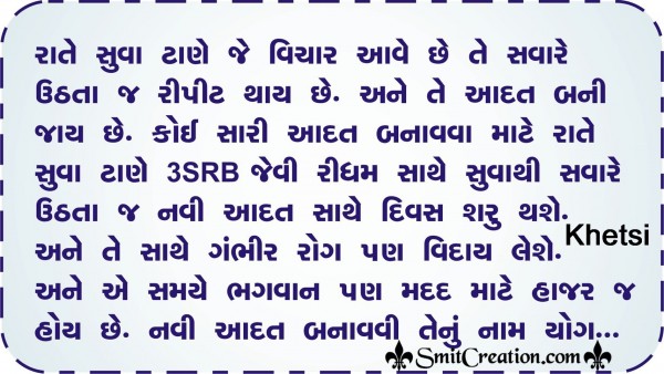 Navi Aadat Banavavi Tenu Nam Yog