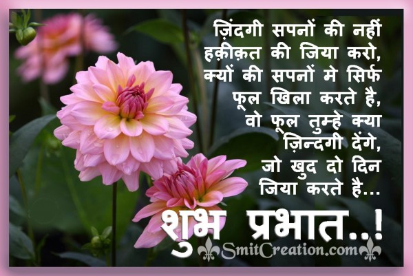 Shubh Prabhat