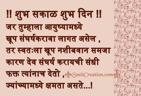 Shubh Sakal Marathi Message