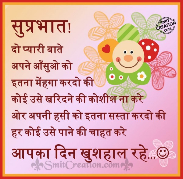 Suprabhat Hansi Par Message