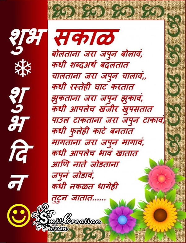 Shubh Sakal Marathi Message