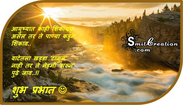 Shubh Sakal Marathi Message