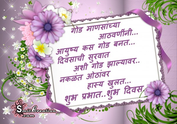 Shubh Prabhat… Shubh Divas…