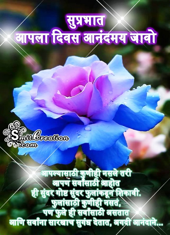 Shubh Sakal Marathi Message