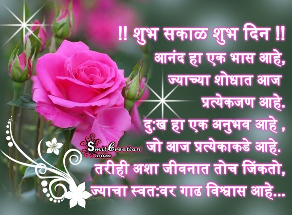 SHUBH SAKAL SHUBH DIN