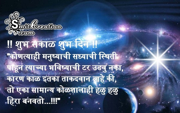 Shubh Sakal Marathi Message