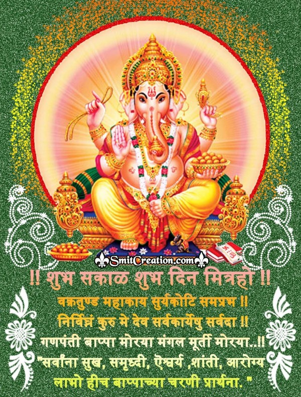 Ganesha Shubh Sakal
