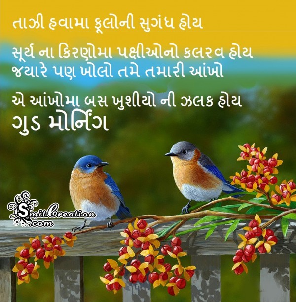 Good Morning Gujarati