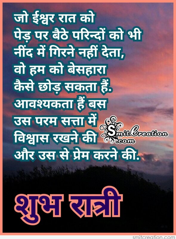 Shubh Ratri Hindi Quote Pictures and Graphics - SmitCreation.com