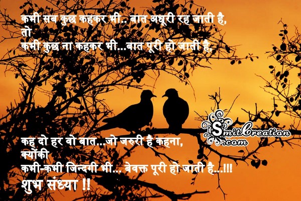 SHUBH SANDHYA