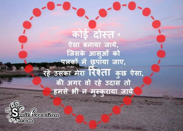 Friendship Shayari