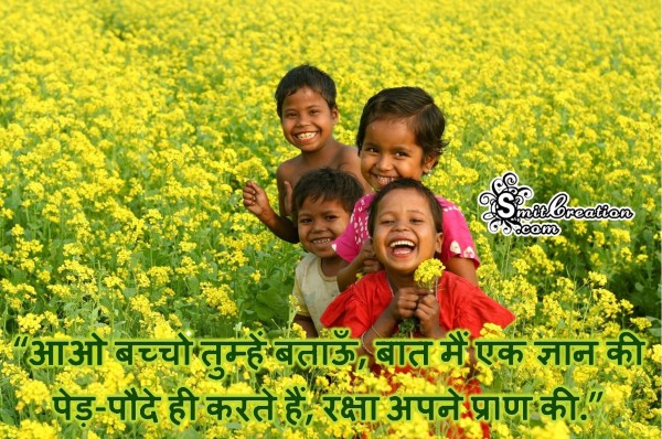 Environment Day In Hindi
