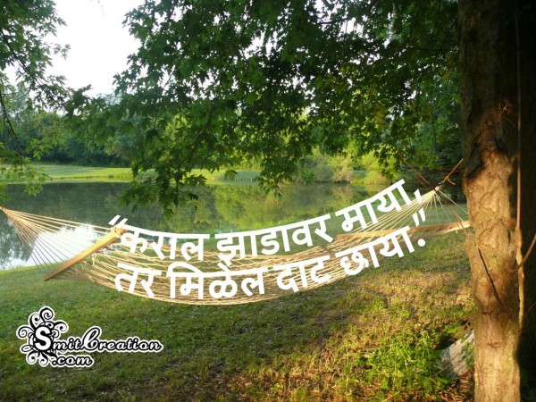 Environment Day In Marathi