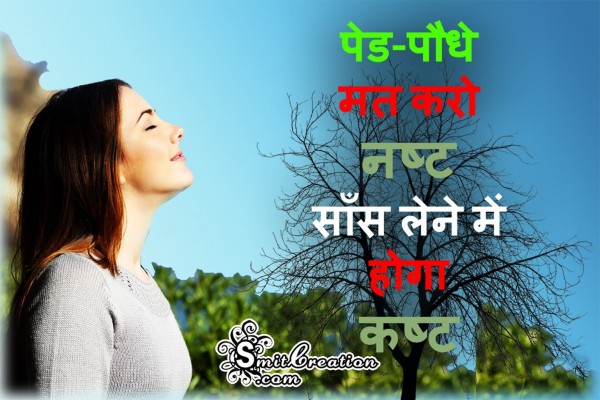 Environment Day In Hindi
