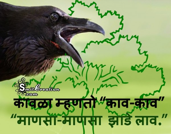 Environment Day In Marathi