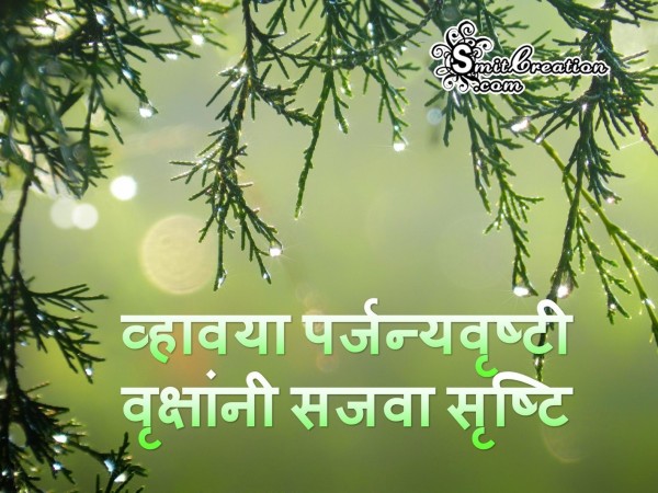Environment Day In Marathi
