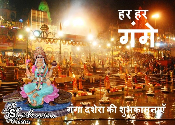 Ganga Dussehra Ki Shubhkamna