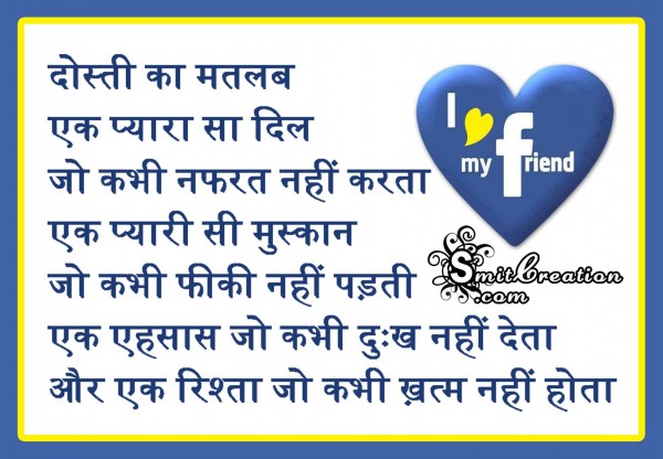 Friendship in Hindi
