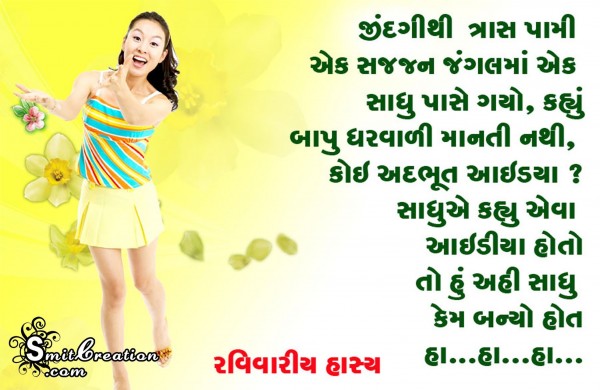 Gharwali manti nathi tethi sadhu banyo
