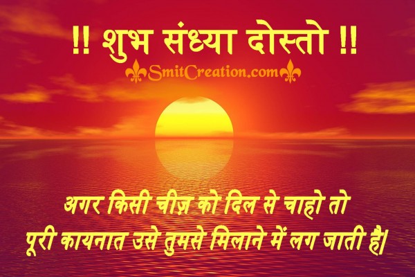 Shubh Sandhya Dosto