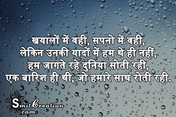 Barish Shayari